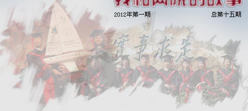 網上人大校園文化專刊新知年代