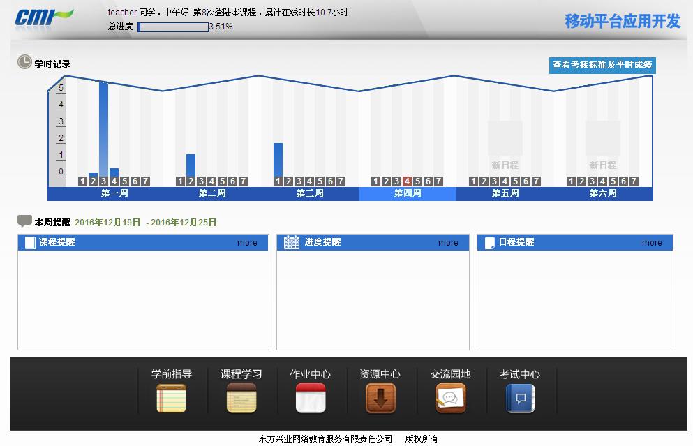 移動平臺應用開發