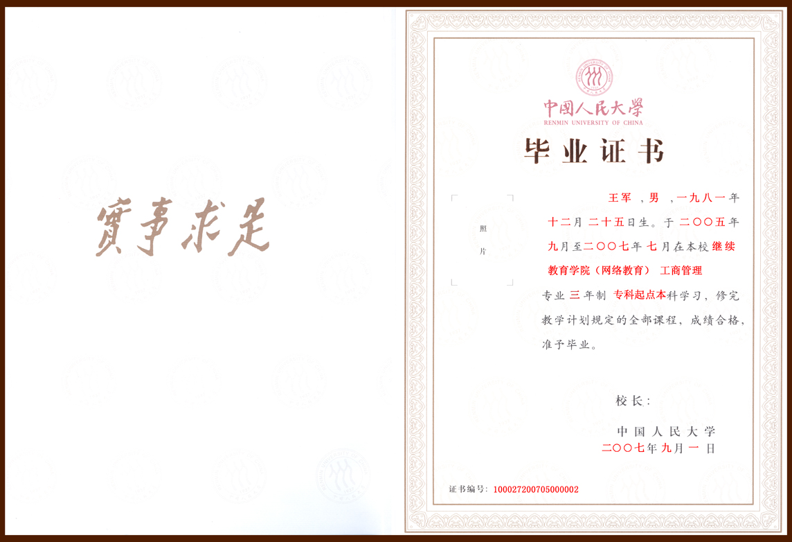 畢業證書