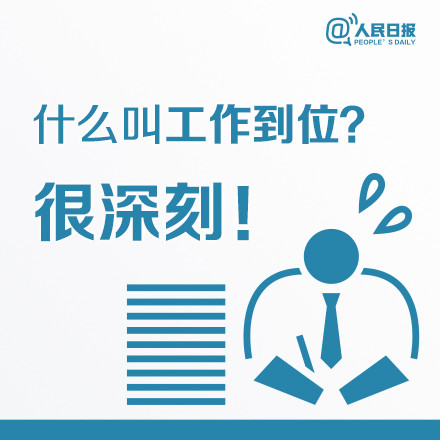 什么叫工作到位？這八張圖深刻告訴你